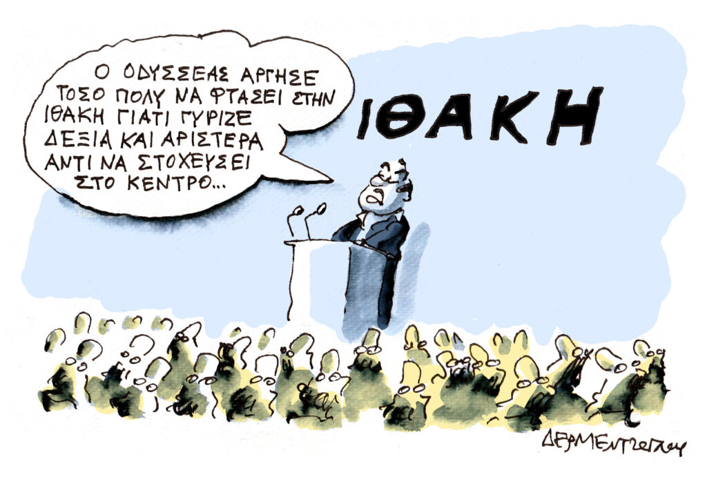 Η γελοιογραφία της ημέρας από τον Γιάννη Δερμεντζόγλου – Παρασκευή 22 Μαΐου 2026