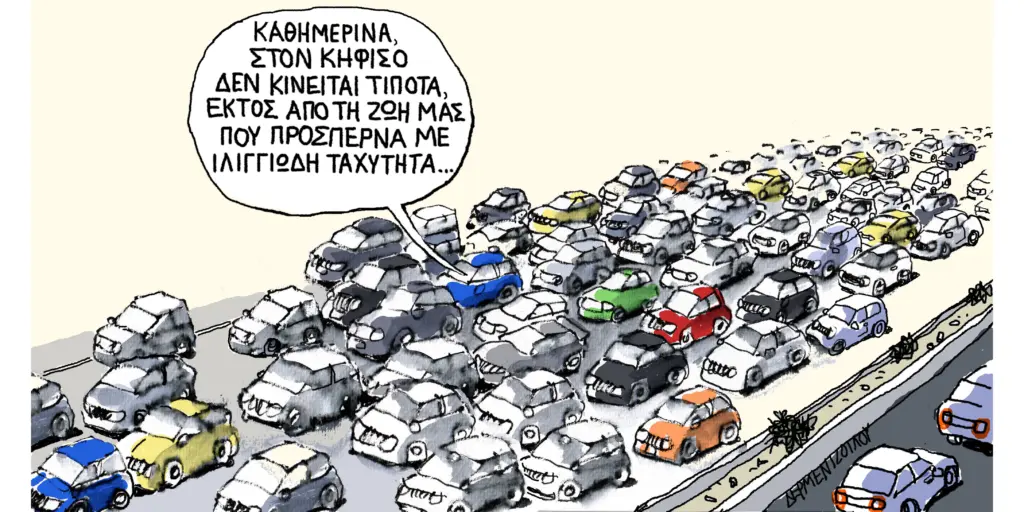 Η γελοιογραφία της ημέρας από τον Γιάννη Δερμεντζόγλου – Τρίτη 05 Μαΐου 2026