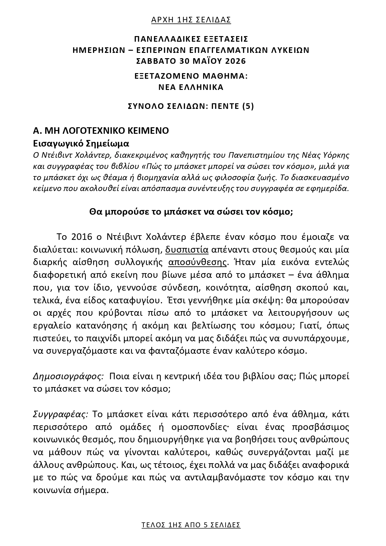 Εσωτερική εικόνα άρθρου