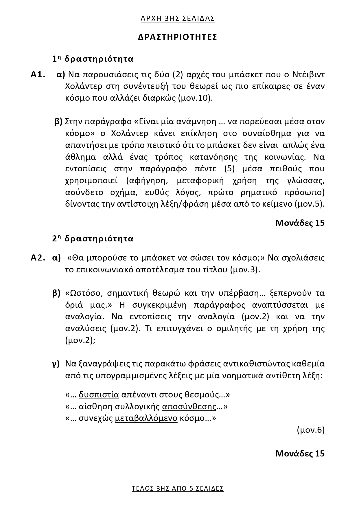 Εσωτερική εικόνα άρθρου