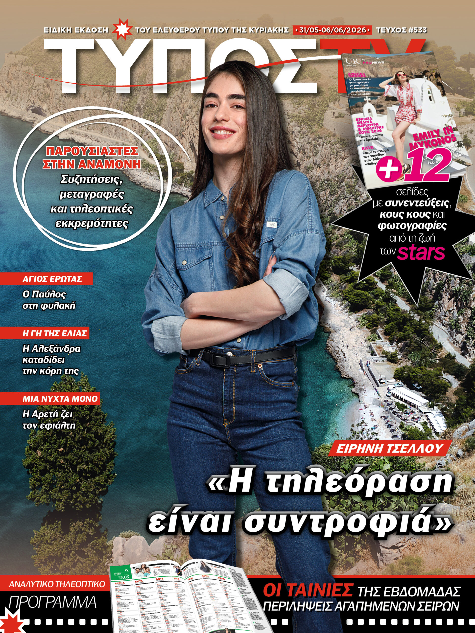 Εσωτερική εικόνα άρθρου