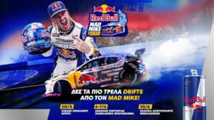 RED BULL MAD MIKE TOUR: Ο κορυφαίος drifter Mad Mike έρχεται στην Ελλάδα