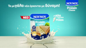 Το ΝΟΥΝΟΥ λανσάρει το ΝΟΥΝΟΥ Protein Cheese και αλλάζει τα δεδομένα στο κίτρινο τυρί!