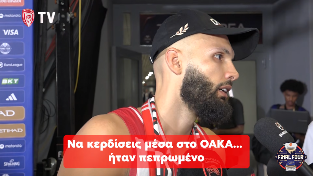 Φουρνιέ μετά το έπος του Ολυμπιακού: «Δεν υπήρχε περίπτωση να χάσουμε – Τι περισσότερο μπορείς να ζητήσεις μέσα στο ΟΑΚΑ;»