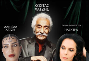 Κώστας Χατζής: Σύνορα η αγάπη δε γνωρίζει
