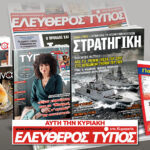 Μοναδικές προσφορές με τον Ελεύθερο Τύπο της Κυριακής, την Κυριακή 07 Ιουνίου
