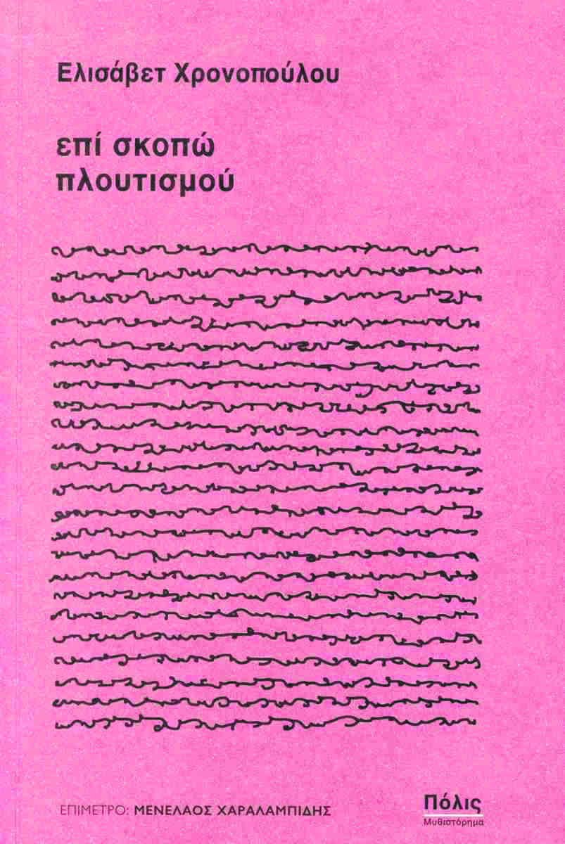 Εσωτερική εικόνα άρθρου