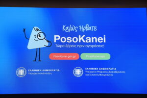 ΝΔ για PosoKanei: Η αλήθεια πίσω από τα fake news για το κόστος