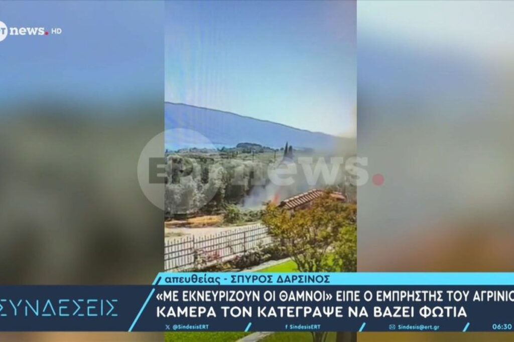 «Με εκνευρίζουν οι θάμνοι» – Η απίστευτη δικαιολογία του δράστη για τον εμπρησμό στο Αγρίνιο