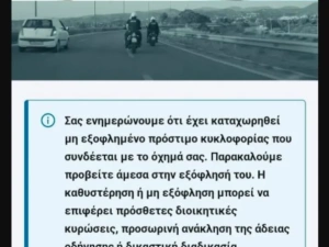 Ψεύτικη σελίδα της ΕΛ.ΑΣ. ζητάει λεφτά για πρόστιμα – Δείτε τι στέλνουν
