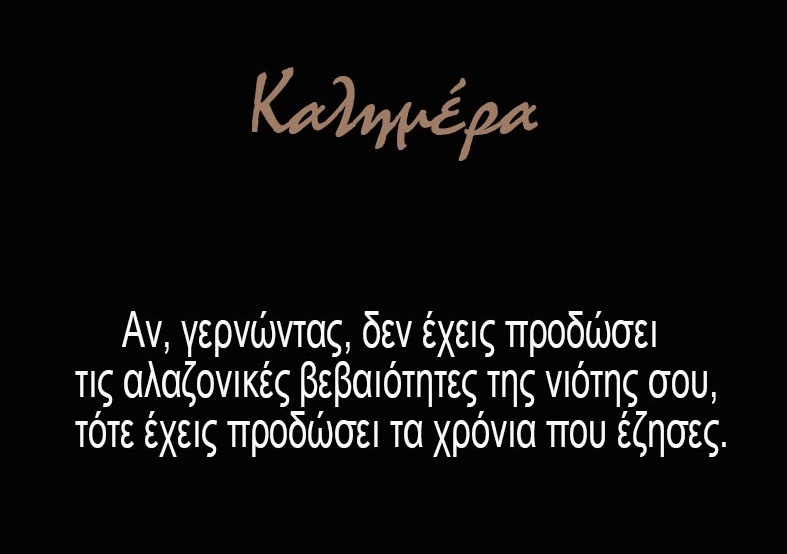 Αρκάς: Η καλημέρα που προβλημάτισε