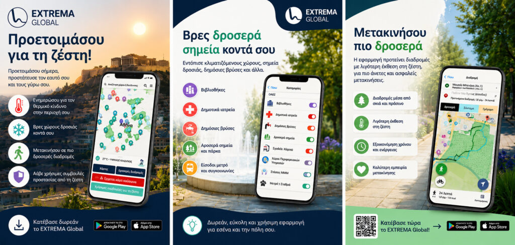 Εθνικό Αστεροσκοπείο Αθηνών: Ψηφιακά εργαλεία για την αντιμετώπιση της ακραίας ζέστης στις πόλεις