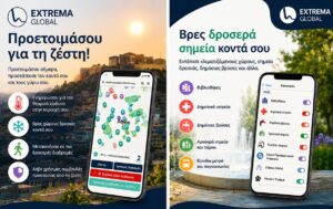 Ψηφιακά εργαλεία του Εθνικού Αστεροσκοπείου Αθηνών για την αντιμετώπιση της ακραίας ζέστης στις πόλεις