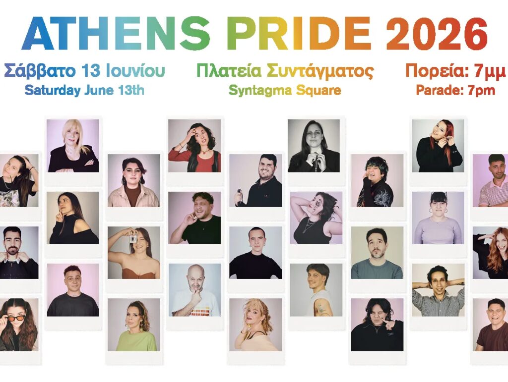 Athens Pride 2026: Ξεκίνησαν οι προετοιμασίες – Πώς μπορείς να συμμετάσχεις στη φετινή διοργάνωση