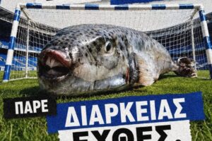 Ηρακλής: Το επικό ποστάρισμα για τα εισιτήρια διαρκείας με... λαγοκέφαλο – «Εσύ ακόμα δεν έφτασες στο Καυτανζόγλειο;»