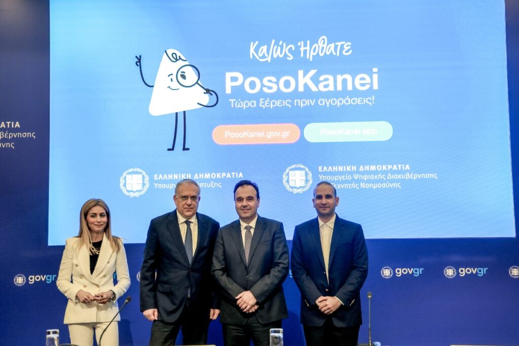 PosoKanei: Παρακολουθήστε LIVE την παρουσίαση της εφαρμογής – Πώς γλιτώνετε χρήματα