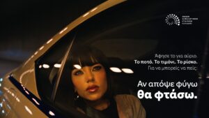 Αλκοόλ και οδήγηση: Η νέα καμπάνια που θυμίζει ότι η επιστροφή είναι μέρος της εξόδου