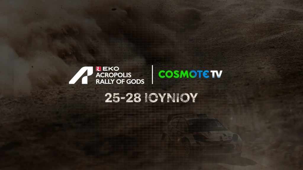 Το ΕΚΟ Ράλλυ Ακρόπολις 2026 έρχεται στην COSMOTE TV