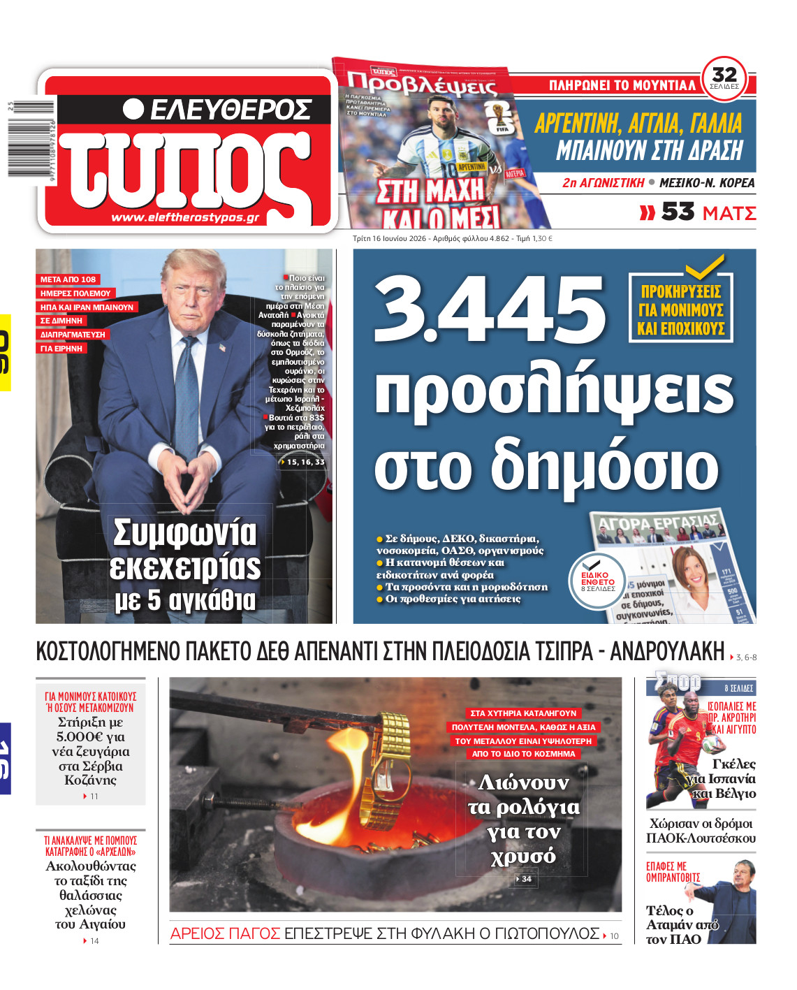 Ελεύθερος Τύπος – Τρίτη 16 Ιουνίου 2026