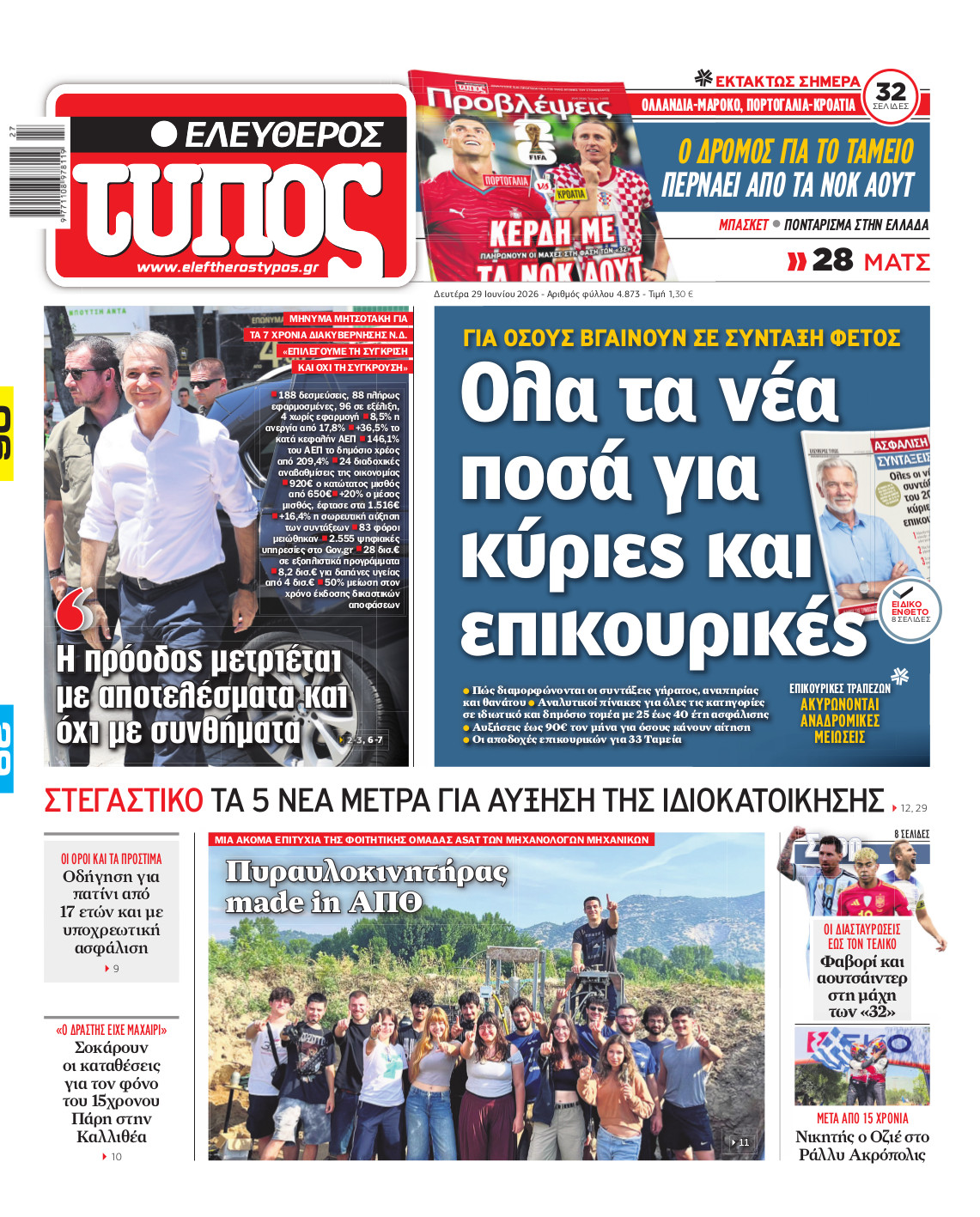 Ελεύθερος Τύπος – Δευτέρα 29 Ιουνίου 2026