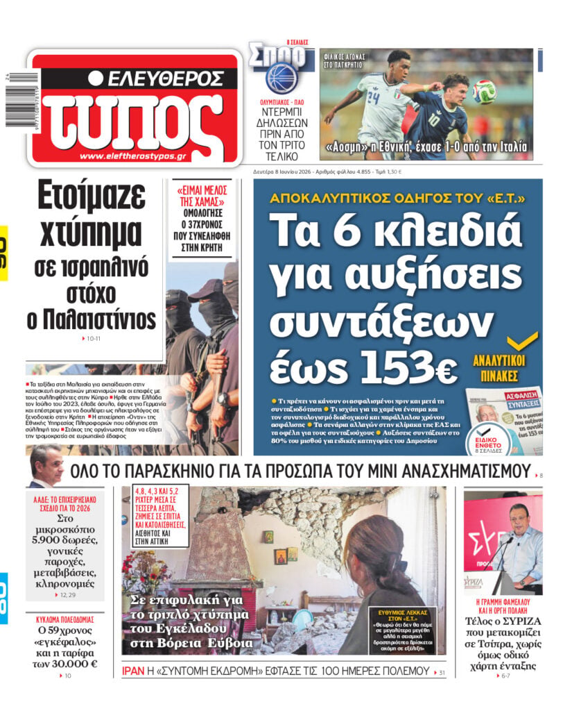 Ελεύθερος Τύπος – Δευτέρα 08 Ιουνίου 2026