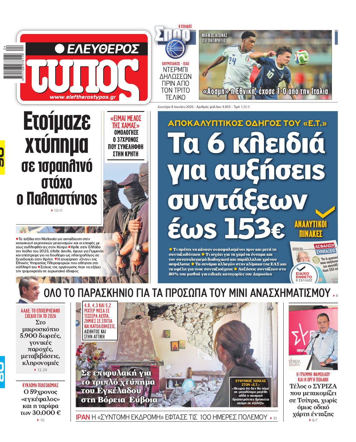 Ελεύθερος Τύπος – Δευτέρα 08 Ιουνίου 2026