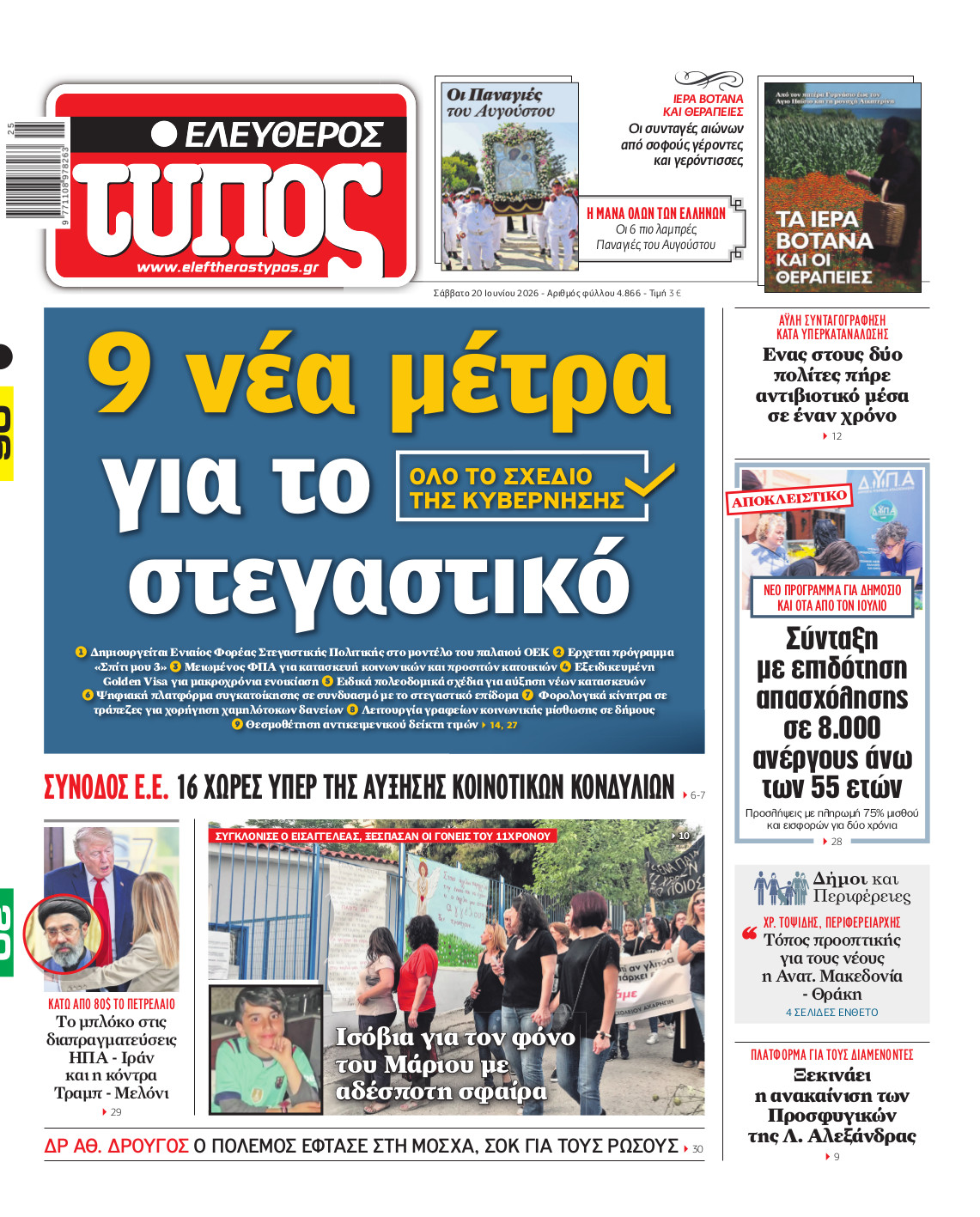 Ελεύθερος Τύπος – Σάββατο 20 Ιουνίου 2026
