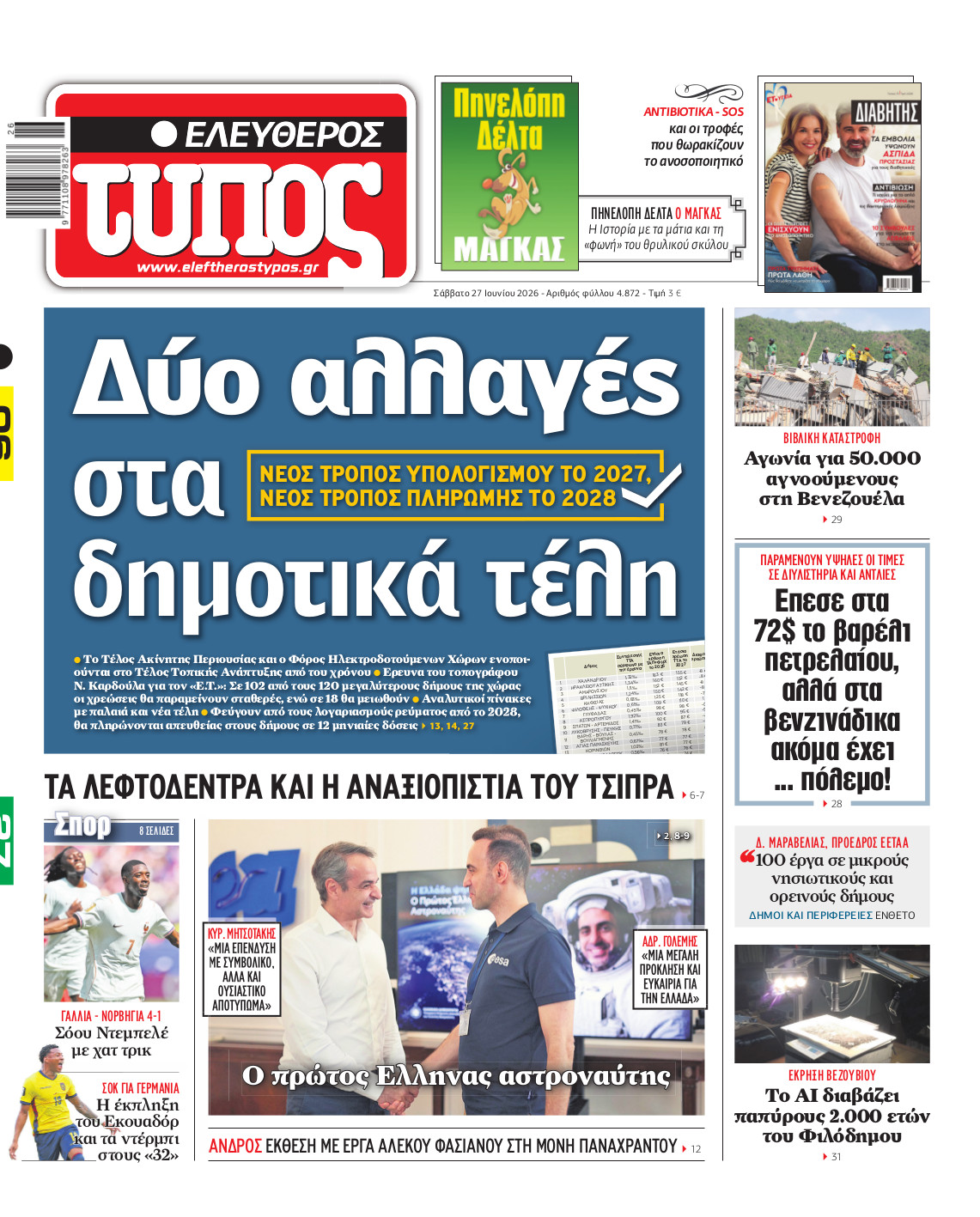 Ελεύθερος Τύπος – Σάββατο 27 Ιουνίου 2026