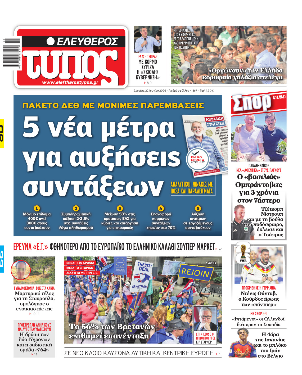Ελεύθερος Τύπος – Δευτέρα 22 Ιουνίου 2026