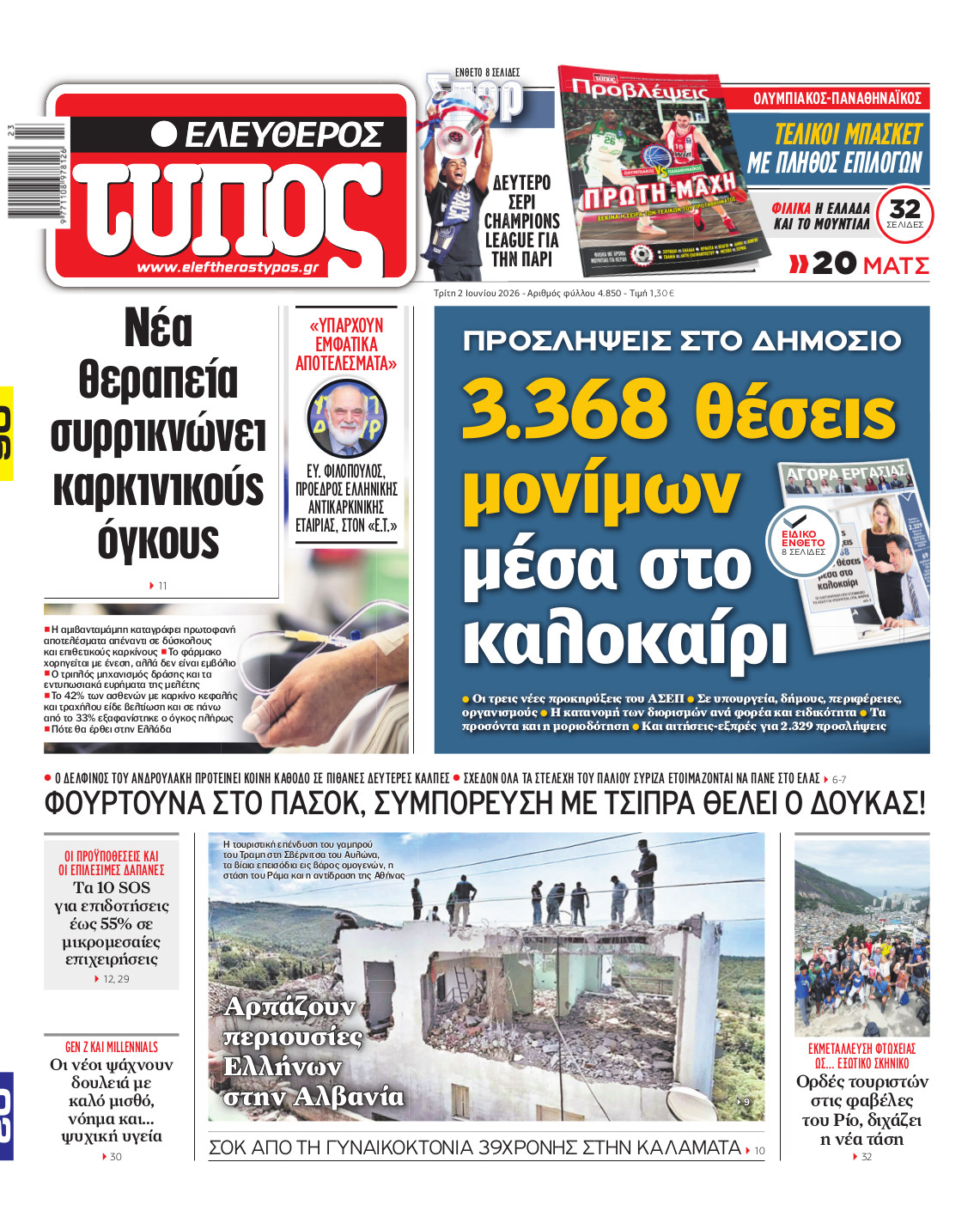 Ελεύθερος Τύπος – Δευτέρα 02 Ιουνίου 2026