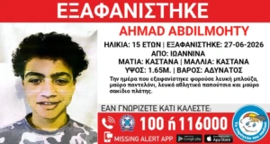 Missing Alert: Εξαφάνιση 15χρονου από χώρο φιλοξενίας στα Γιάννενα