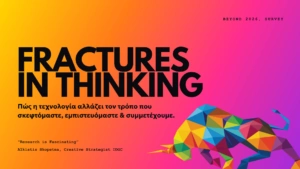 Έρευνα «Fractures in Thinking» των IDGC για τη BEYOND 2026