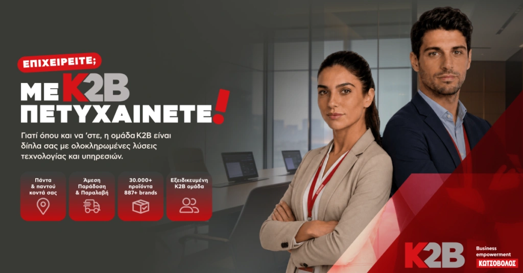 Κωτσόβολος: Ενισχύει το K2B με νέο B2B portal και ολοκληρωμένες λύσεις για επιχειρήσεις