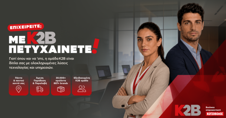 Κωτσόβολος: Ενισχύει το K2B με νέο B2B portal και ολοκληρωμένες λύσεις για επιχειρήσεις
