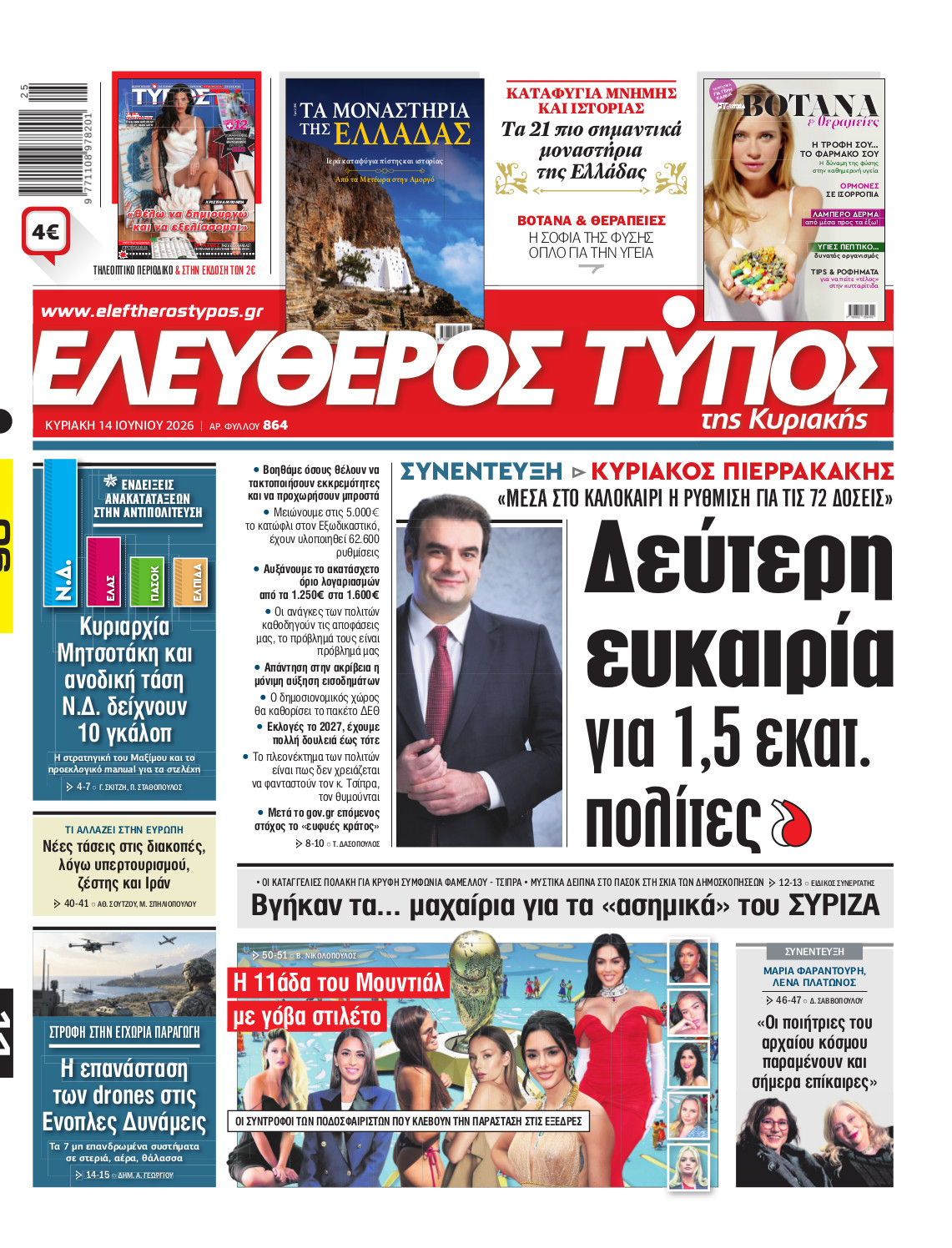 Eλεύθερος Τύπος Κυριακής – Κυριακή 14 Ιουνίου 2026