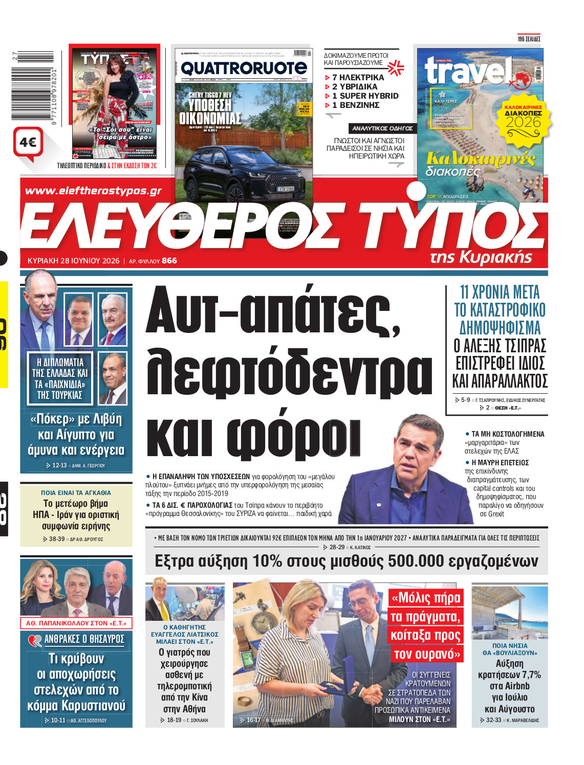 Eλεύθερος Τύπος Κυριακής – Κυριακή 28 Ιουνίου 2026
