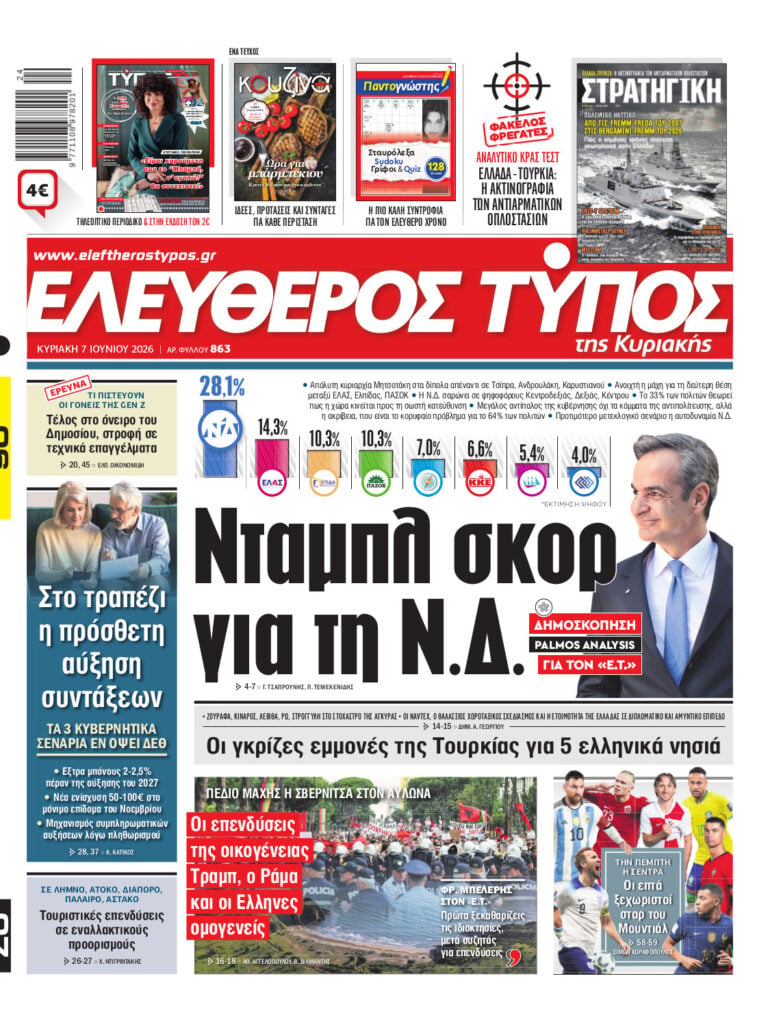 Eλεύθερος Τύπος Κυριακής – Κυριακή 07 Ιουνίου 2026