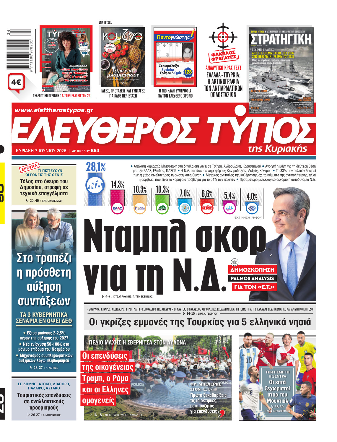 Eλεύθερος Τύπος Κυριακής – Κυριακή 07 Ιουνίου 2026