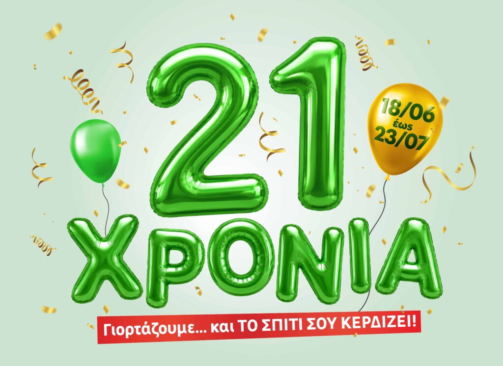 H LEROY MERLIN γιορτάζει 21 Χρόνια στην Ελλάδα