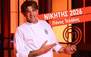 MasterChef 2026: Ποιος είναι ο Πάνος Τελάλης που κέρδισε και τι θα κάνει με τα 100.000 ευρώ - Το φιλί στη σύντροφό του και οι πρώτες δηλώσεις