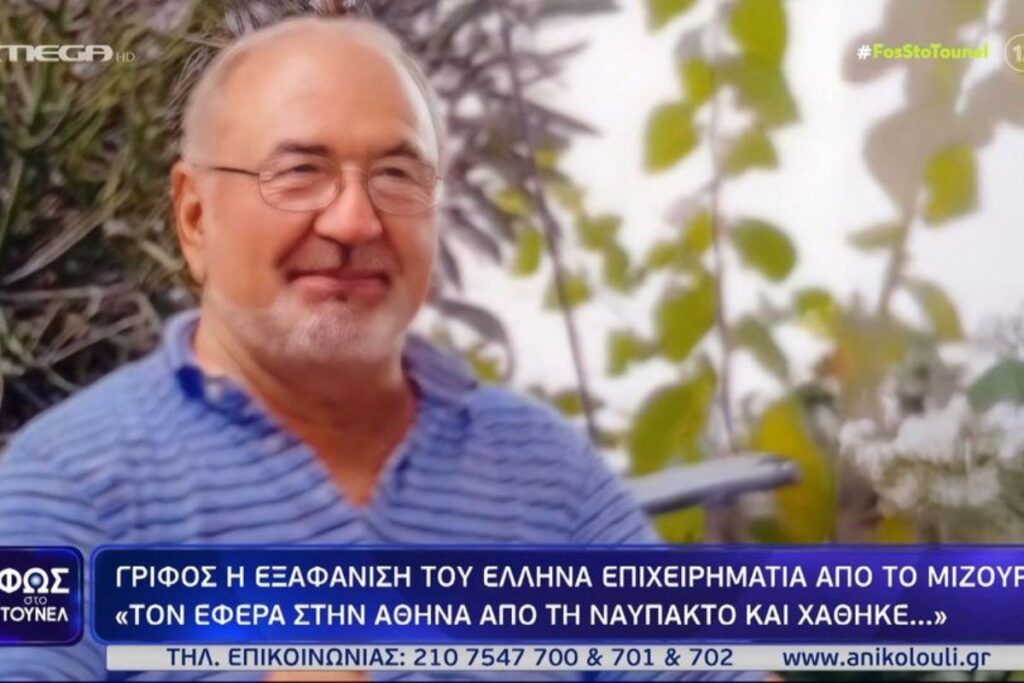 Ναύπακτος: Άφαντος ο επιχειρηματίας Νίκος Σακαρέλλος – «Ενώ χάθηκε στην Αθήνα το κινητό του έδ