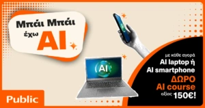 Τα Public επενδύουν στην αγορά των AI συσκευών και φέρνουν την τεχνητή νοημοσύνη στην καθημερινότητα