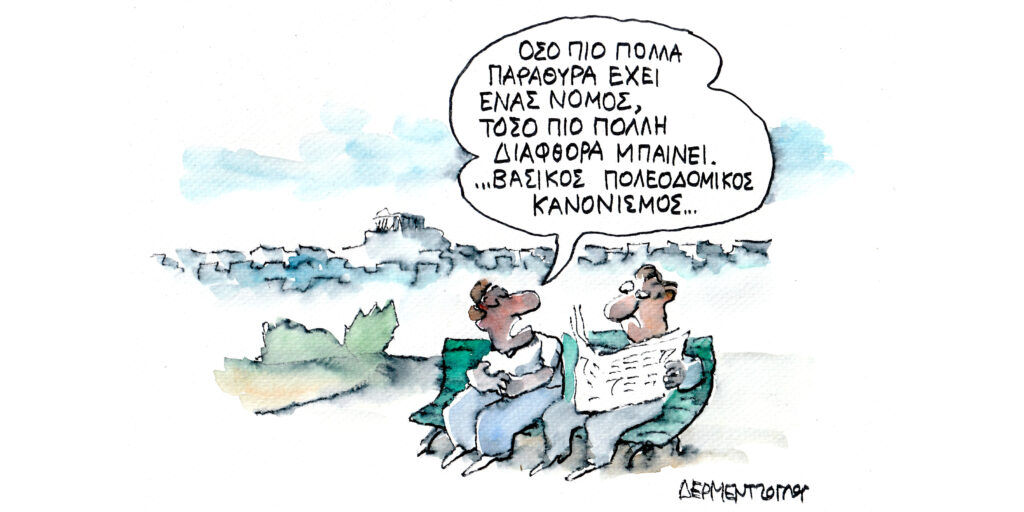 Η γελοιογραφία της ημέρας από τον Γιάννη Δερμεντζόγλου – Παρασκευή 12 Ιουνίου 2026