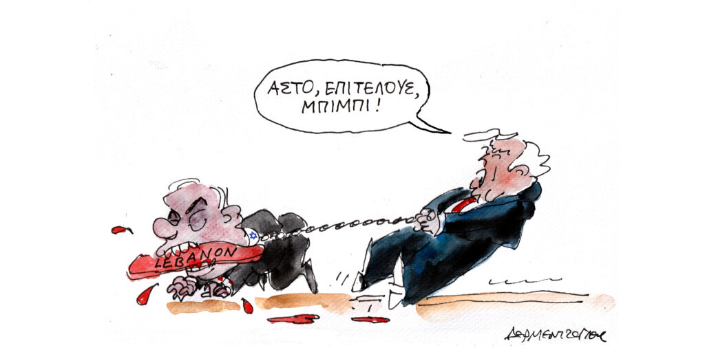 Η γελοιογραφία της ημέρας από τον Γιάννη Δερμεντζόγλου – Τρίτη 16 Ιουνίου 2026