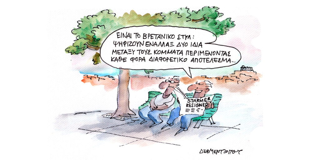Η γελοιογραφία της ημέρας από τον Γιάννη Δερμεντζόγλου – Τρίτη 22 Ιουνίου 2026