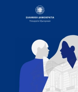 Διεθνής Ημέρα Γυναικών στη Διπλωματία: Σταθερά αυξανόμενη η συμμετοχή γυναικών στη ελληνική διπλωματία και τη διοίκηση