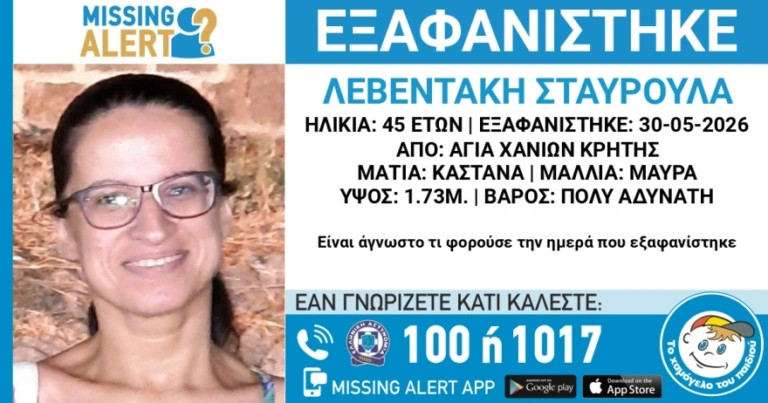 Χανιά: Αγωνία για την εξαφάνιση της 45χρονης Σταυρούλας Λεβεντάκη στην Αγιά – Άφαντη από τις 30 Μαΐου
