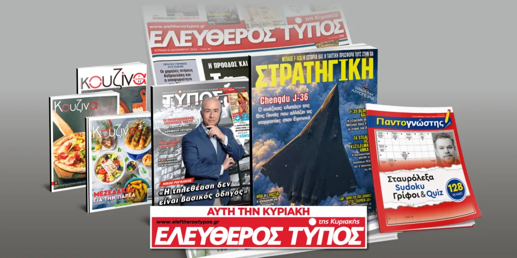 Μοναδικές προσφορές με τον Ελεύθερο Τύπο της Κυριακής, την Κυριακή 2 Αυγούστου