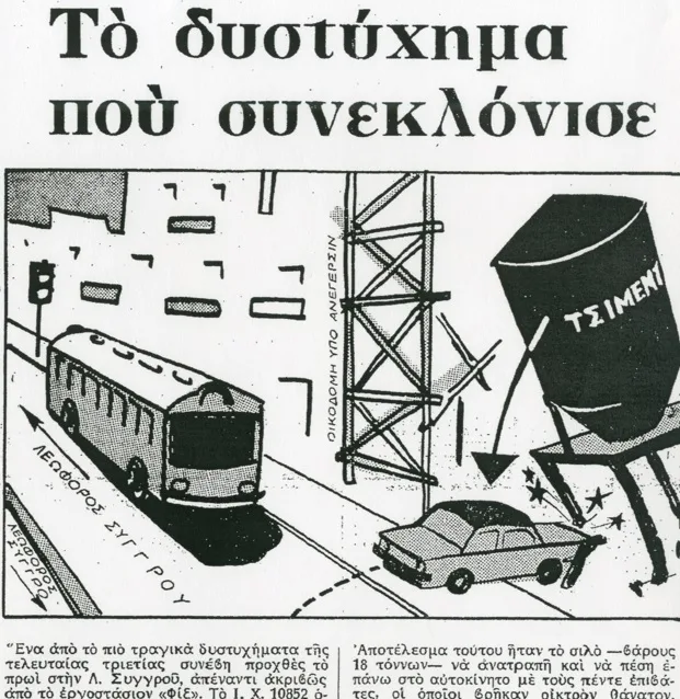 Εσωτερική εικόνα άρθρου