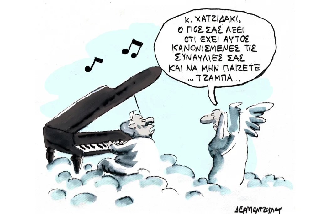 Η γελοιογραφία της ημέρας από τον Γιάννη Δερμεντζόγλου – Πέμπτη 30 Ιουλίου 2026